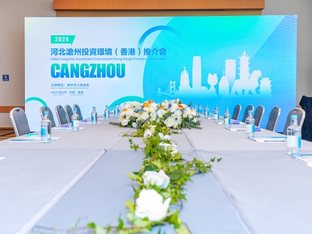 河北滄州投資環(huán)境香港推介會
